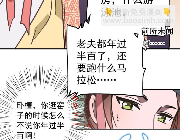 《皇上，请你宠宠我！》第1话 被前女友诅咒穿越了！ 第18页