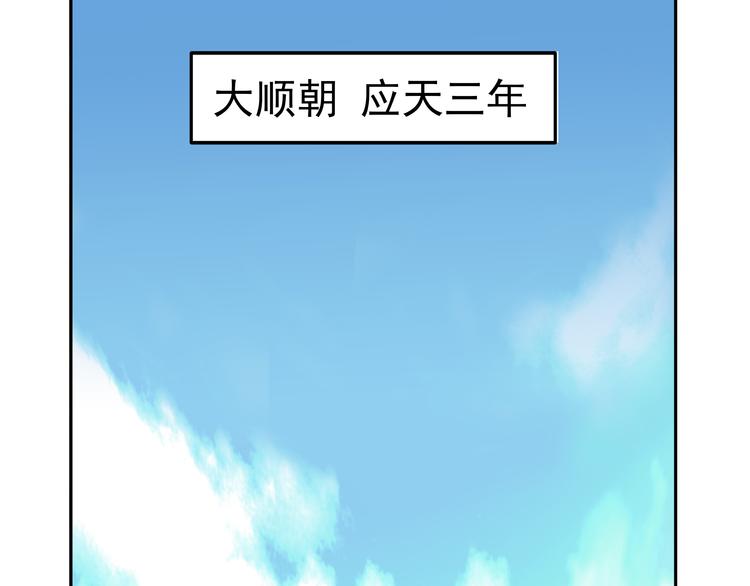 《皇上，请你宠宠我！》第1话 被前女友诅咒穿越了！ 第1页