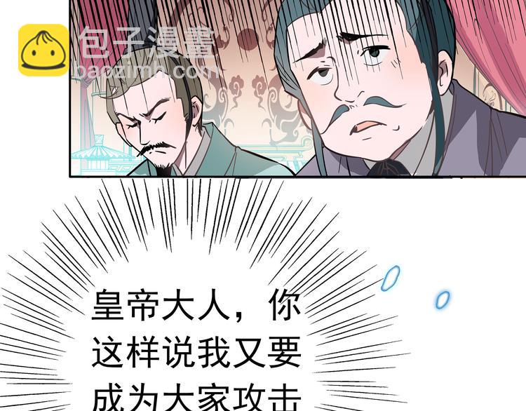 《皇上，请你宠宠我！》第1话 被前女友诅咒穿越了！ 第30页