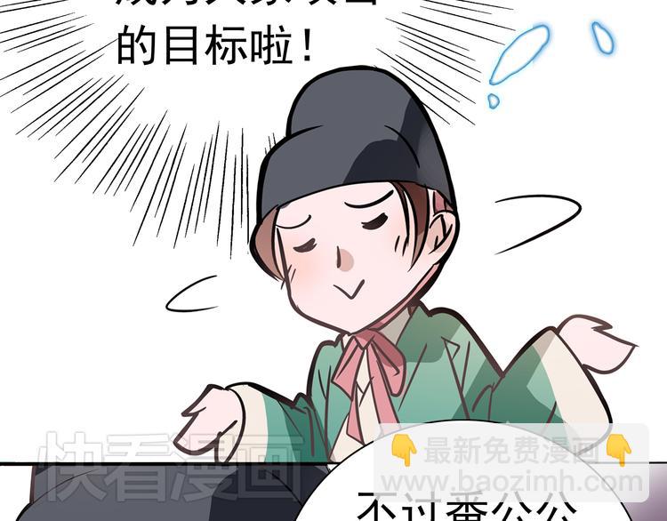 《皇上，请你宠宠我！》第1话 被前女友诅咒穿越了！ 第31页