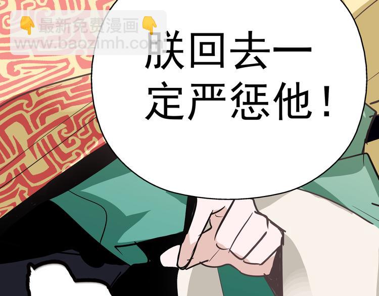 《皇上，请你宠宠我！》第1话 被前女友诅咒穿越了！ 第37页