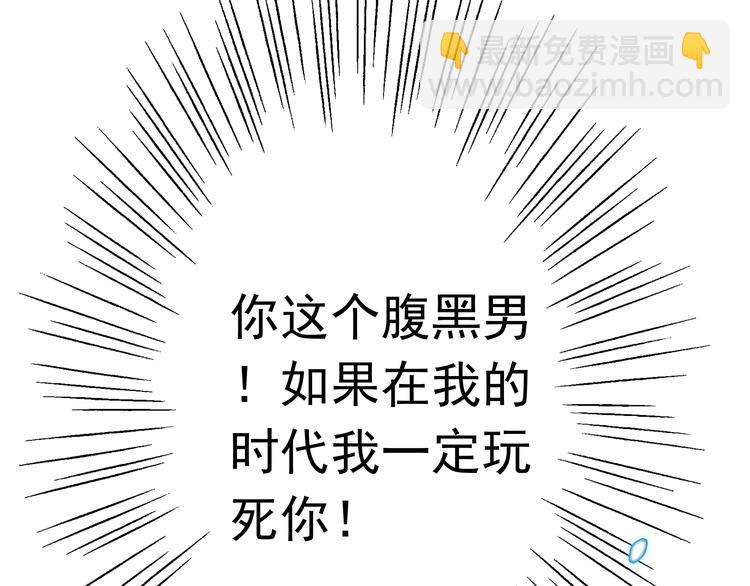 《皇上，请你宠宠我！》第1话 被前女友诅咒穿越了！ 第45页