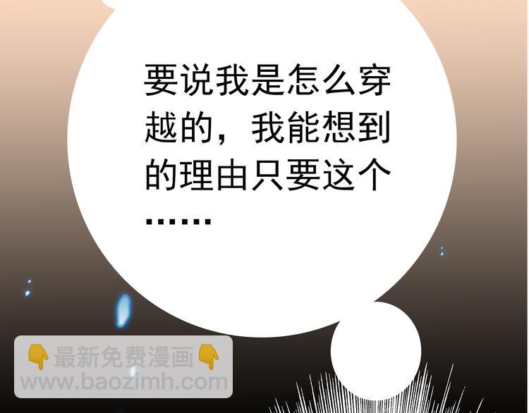 《皇上，请你宠宠我！》第1话 被前女友诅咒穿越了！ 第49页