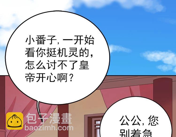 《皇上，请你宠宠我！》第4话 小公公的梅花 第15页
