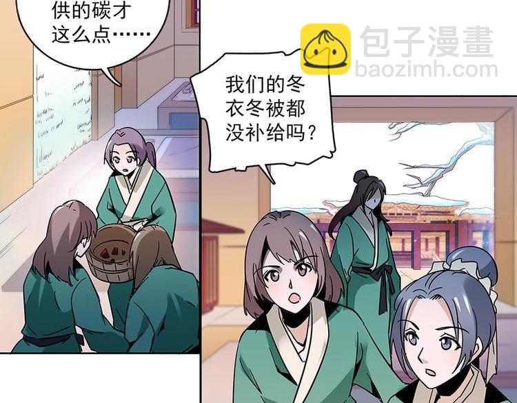 《皇上，请你宠宠我！》第4话 小公公的梅花 第34页