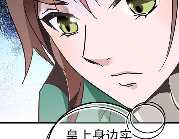 《皇上，请你宠宠我！》第4话 小公公的梅花 第7页