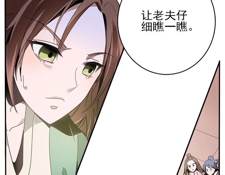 《皇上，请你宠宠我！》第2话 众美男共浴 第21页