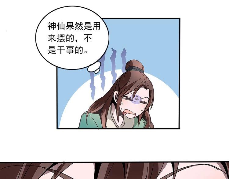 《皇上，请你宠宠我！》第2话 众美男共浴 第25页