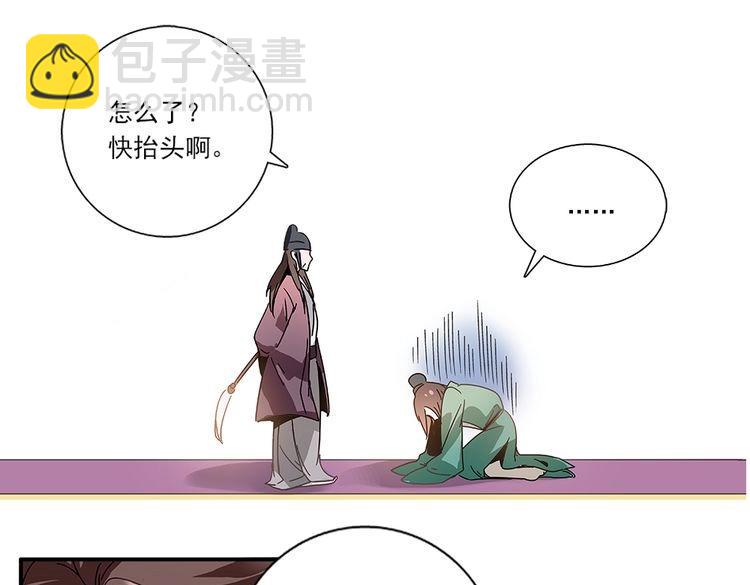 《皇上，请你宠宠我！》第2话 众美男共浴 第37页
