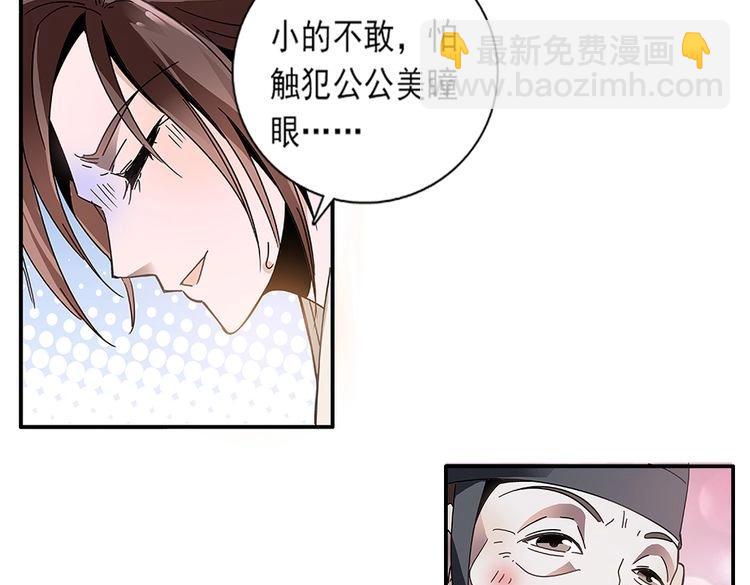 《皇上，请你宠宠我！》第2话 众美男共浴 第39页