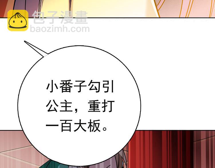 《皇上，请你宠宠我！》第8话 小猫咪，你不记得我了？ 第40页