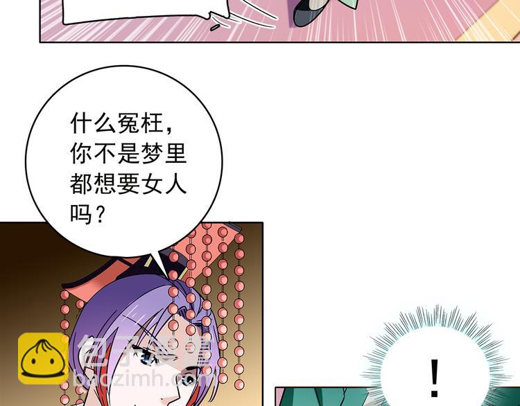 《皇上，请你宠宠我！》第8话 小猫咪，你不记得我了？ 第45页