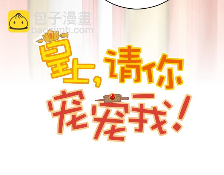 《皇上，请你宠宠我！》第8话 小猫咪，你不记得我了？ 第8页