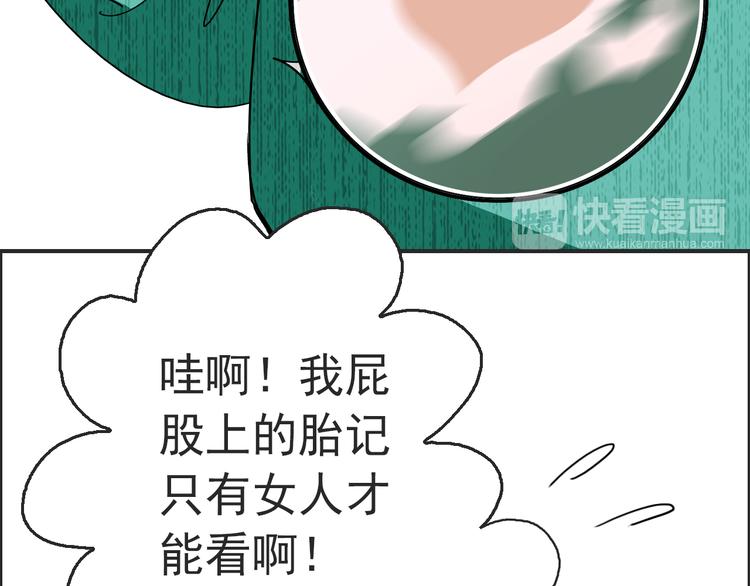 《皇上，请你宠宠我！》第6话 他的胎记 第18页
