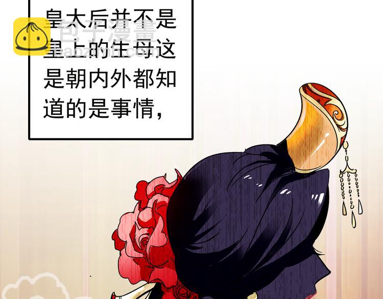 《皇上，请你宠宠我！》第6话 他的胎记 第38页
