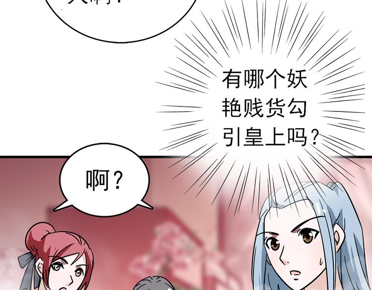 《皇上，请你宠宠我！》第6话 他的胎记 第49页