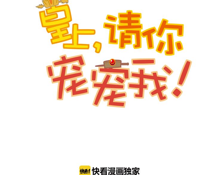 《皇上，请你宠宠我！》第6话 他的胎记 第9页