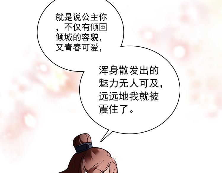 《皇上，请你宠宠我！》第7话 小太监勾引公主，皇上心怒 第17页
