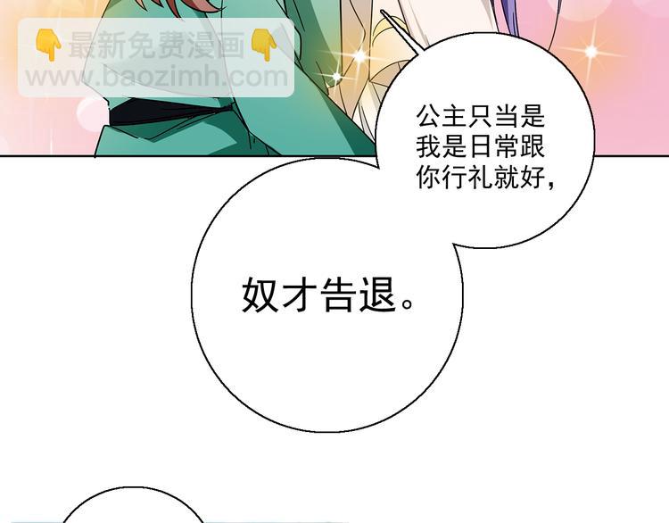 《皇上，请你宠宠我！》第7话 小太监勾引公主，皇上心怒 第24页