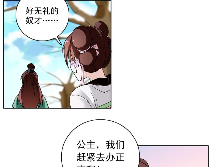《皇上，请你宠宠我！》第7话 小太监勾引公主，皇上心怒 第25页