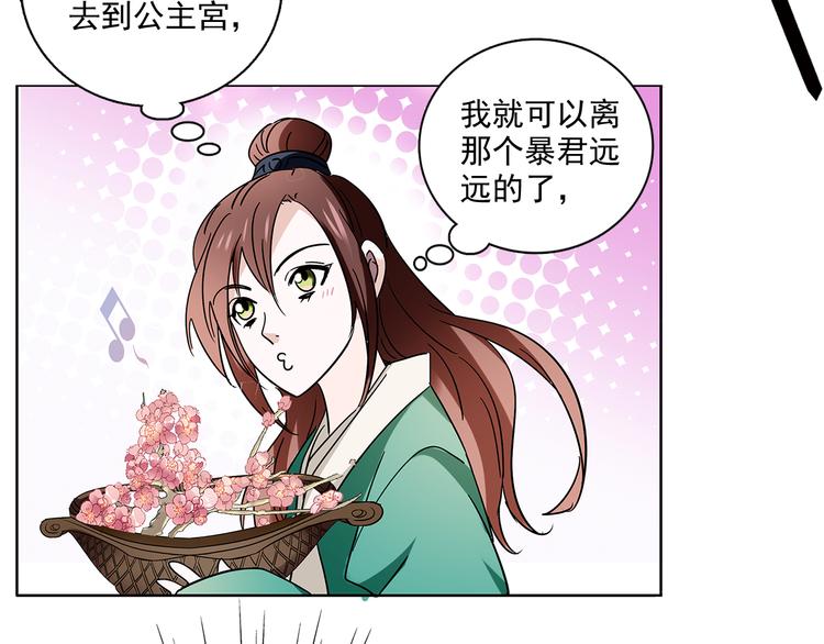 《皇上，请你宠宠我！》第7话 小太监勾引公主，皇上心怒 第29页