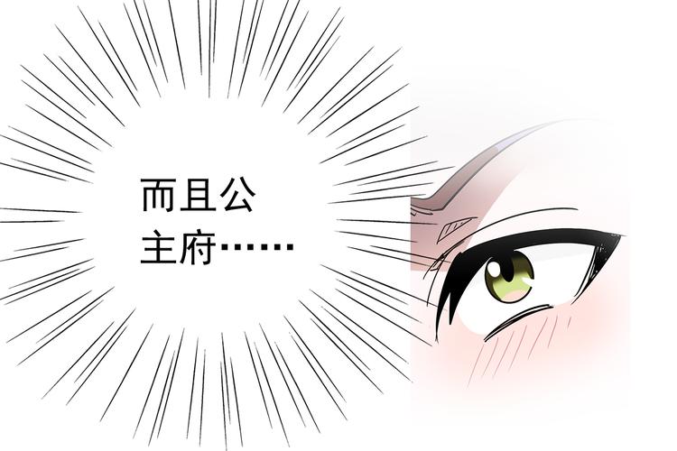 《皇上，请你宠宠我！》第7话 小太监勾引公主，皇上心怒 第30页