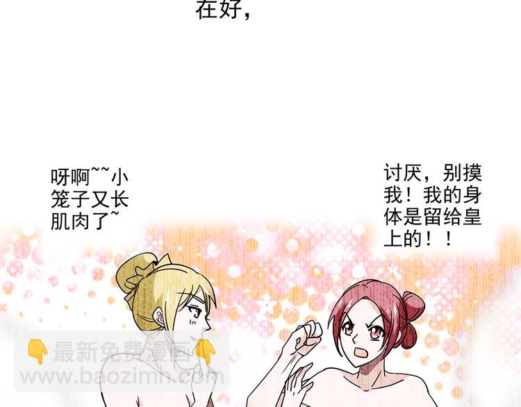 《皇上，请你宠宠我！》第7话 小太监勾引公主，皇上心怒 第35页