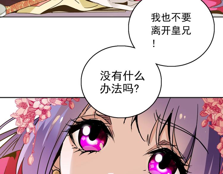 《皇上，请你宠宠我！》第7话 小太监勾引公主，皇上心怒 第46页