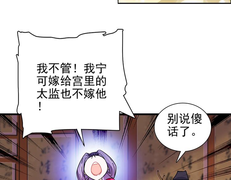 《皇上，请你宠宠我！》第7话 小太监勾引公主，皇上心怒 第50页