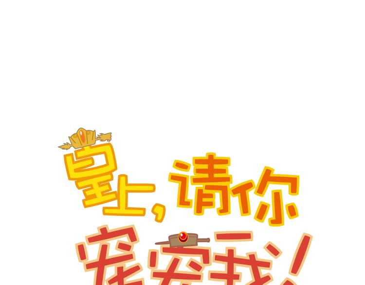 《皇上，请你宠宠我！》第7话 小太监勾引公主，皇上心怒 第7页