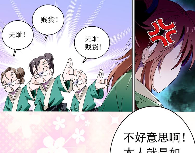 《皇上，请你宠宠我！》第12话 绝色男宠 第12页