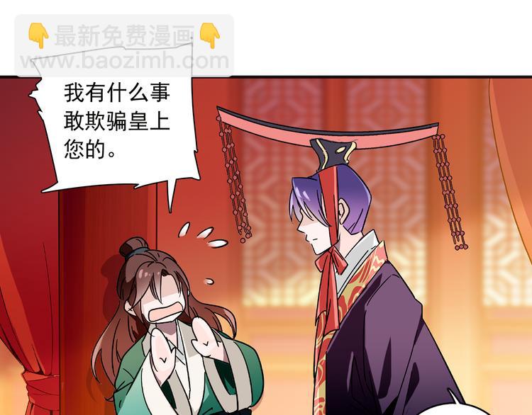 《皇上，请你宠宠我！》第11话 欺君之罪 第10页