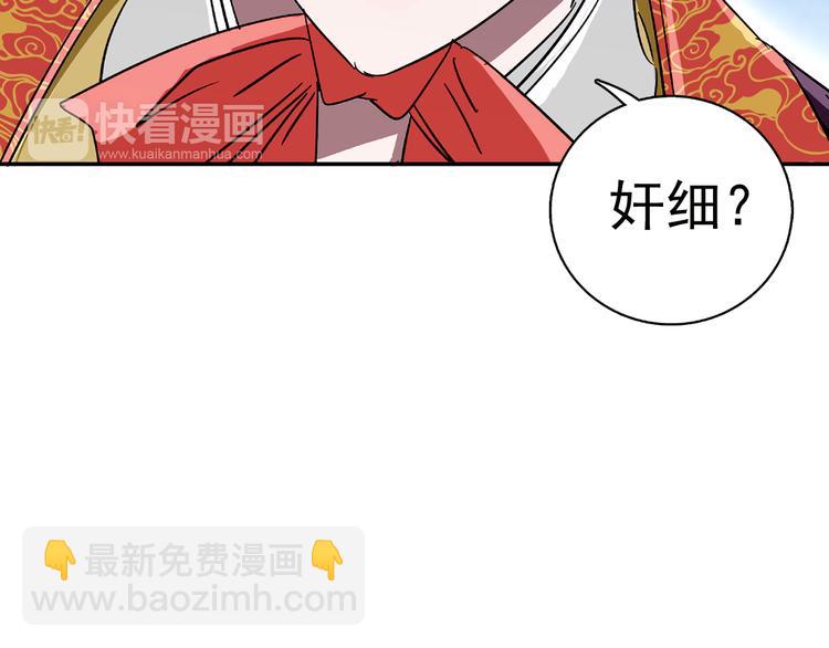 《皇上，请你宠宠我！》第11话 欺君之罪 第27页