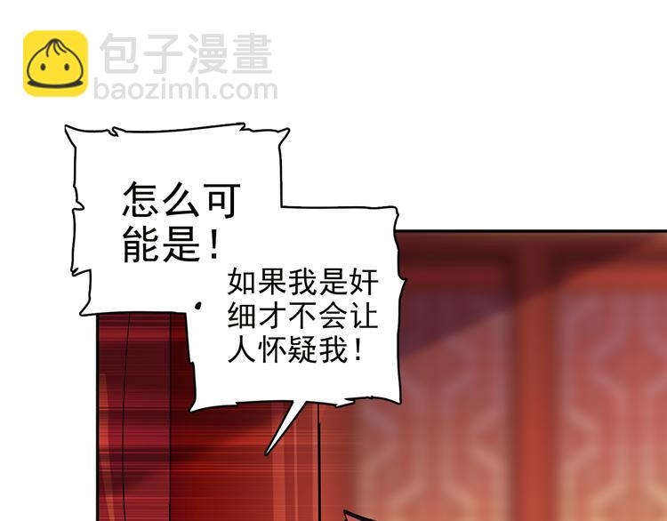 《皇上，请你宠宠我！》第11话 欺君之罪 第29页