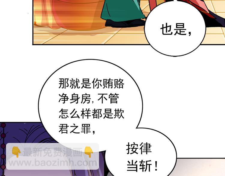 《皇上，请你宠宠我！》第11话 欺君之罪 第31页