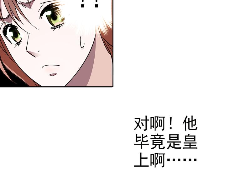 《皇上，请你宠宠我！》第11话 欺君之罪 第37页