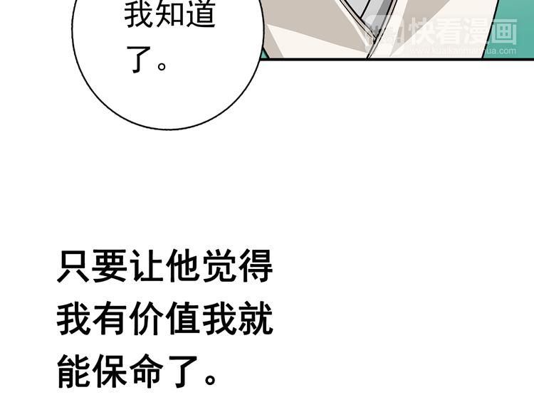 《皇上，请你宠宠我！》第11话 欺君之罪 第39页
