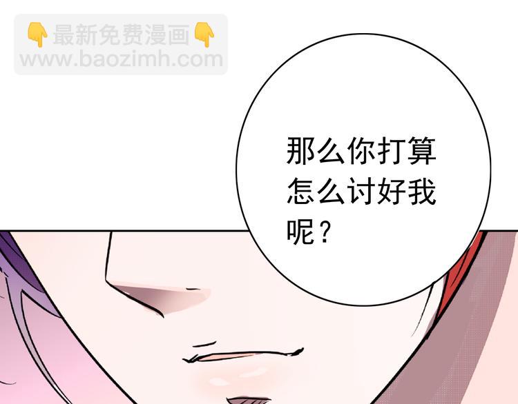 《皇上，请你宠宠我！》第11话 欺君之罪 第40页