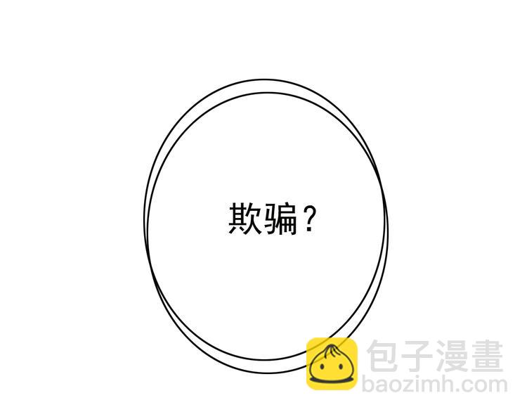 《皇上，请你宠宠我！》第11话 欺君之罪 第9页