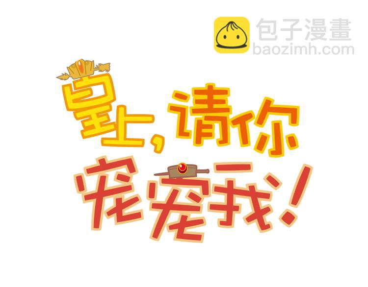 《皇上，请你宠宠我！》第10话 求皇上放过人家的屁股 第10页