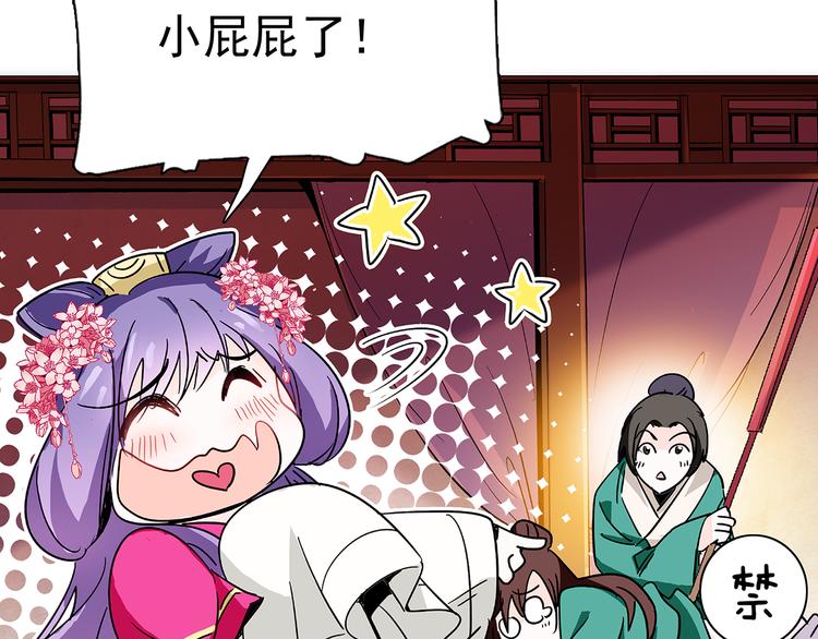 《皇上，请你宠宠我！》第9话 那个小太监一定有办法 第20页
