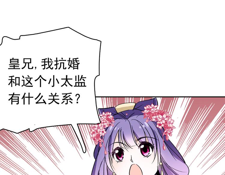 《皇上，请你宠宠我！》第9话 那个小太监一定有办法 第24页