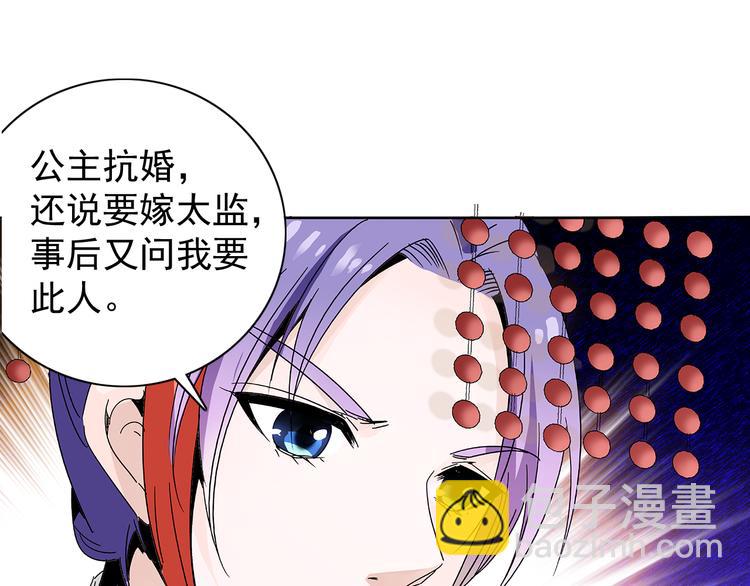 《皇上，请你宠宠我！》第9话 那个小太监一定有办法 第27页