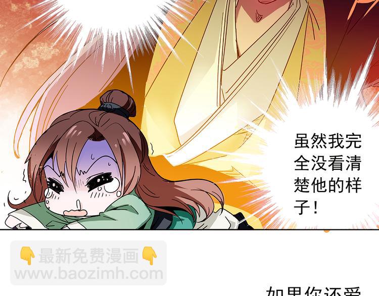 《皇上，请你宠宠我！》第9话 那个小太监一定有办法 第31页