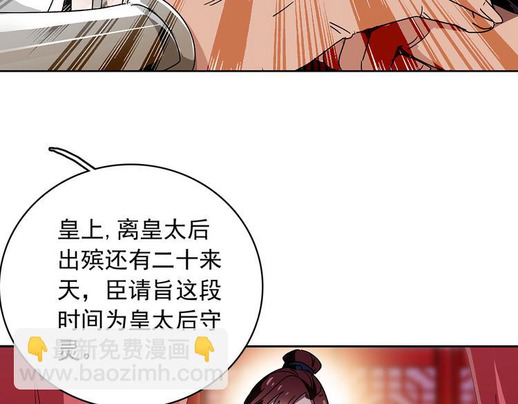 《皇上，请你宠宠我！》第14话 守灵 第17页