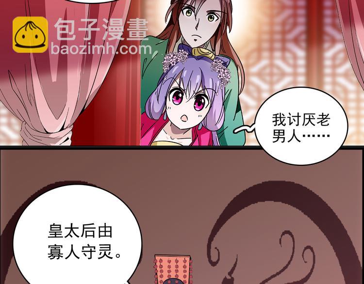 《皇上，请你宠宠我！》第14话 守灵 第18页