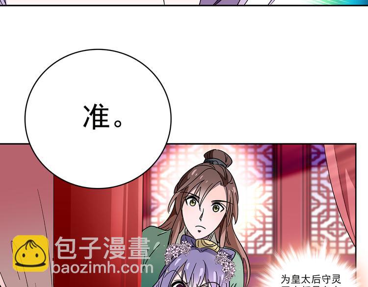《皇上，请你宠宠我！》第14话 守灵 第26页