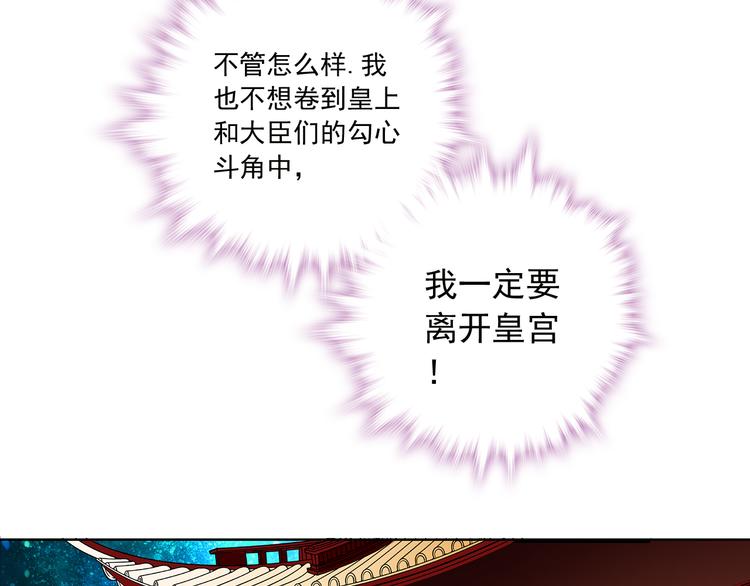 《皇上，请你宠宠我！》第14话 守灵 第36页