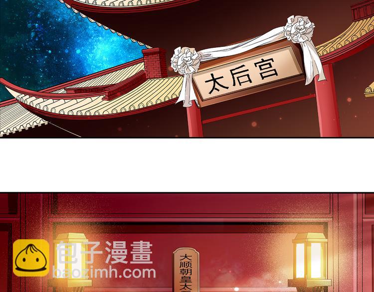 《皇上，请你宠宠我！》第14话 守灵 第37页