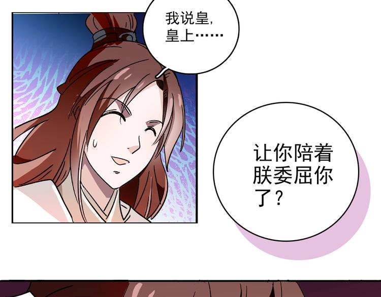 《皇上，请你宠宠我！》第14话 守灵 第42页